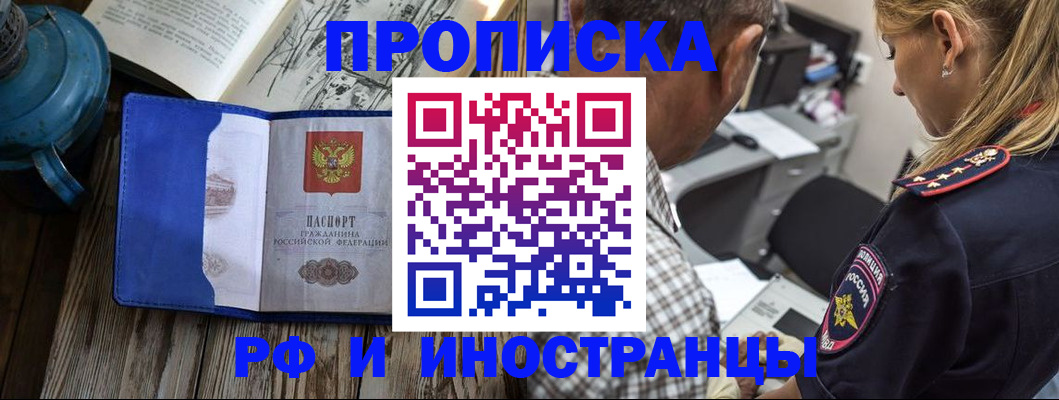прописка в Иваново