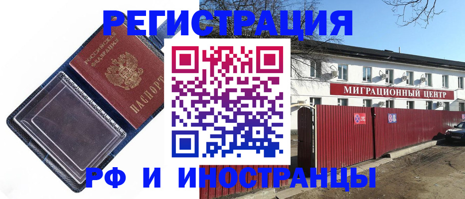 прописка законно в Иваново