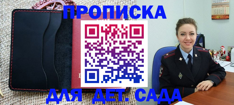 купить прописку в Иваново