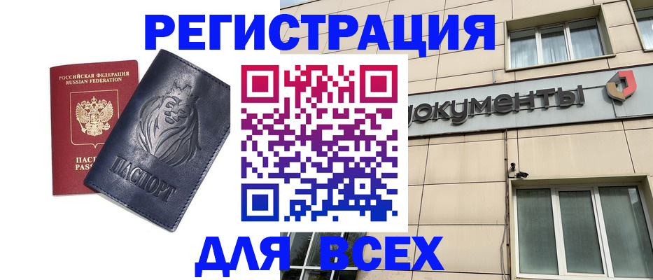 прописка регистрация в Иваново