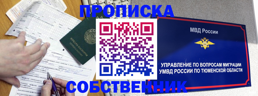 прописка в квартире в Иваново